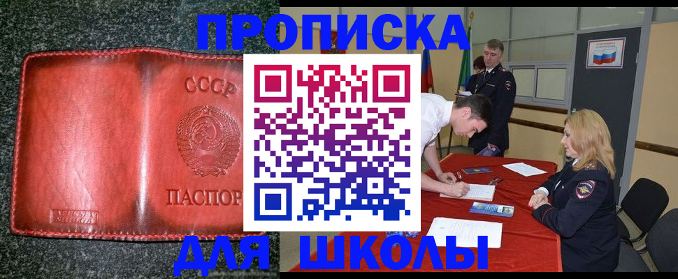 прописка в квартире в Советской Гавани
